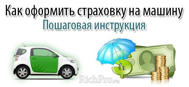 Правовые основания для страхования без прав